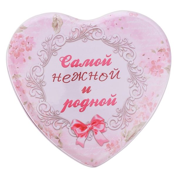 Ты самая красивая!