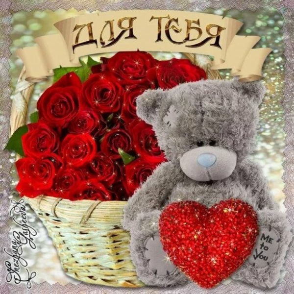 Открытка любимой девушке