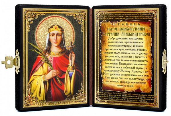 День Екатерины