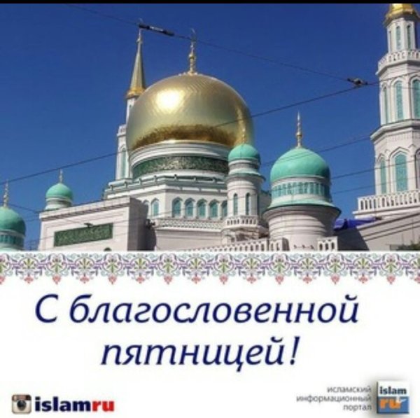 С .ьагтславенной пятница