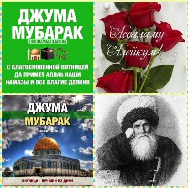 Джума мубарак