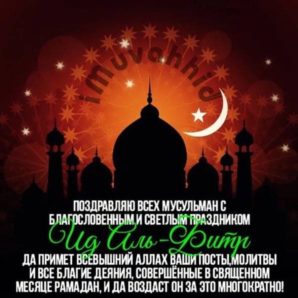 Поздравление с пятницей мусульман