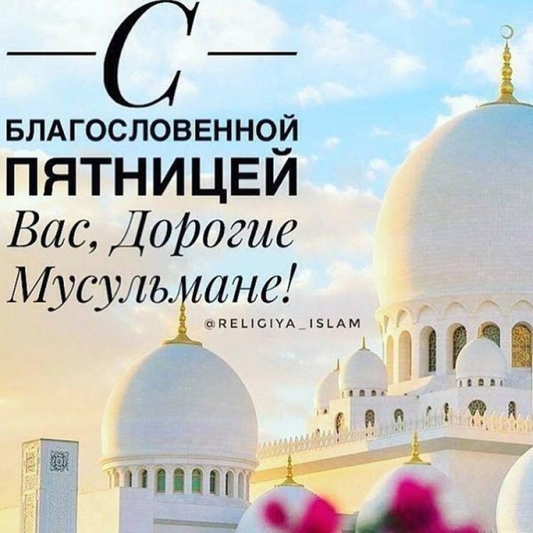 С богословенной пятница