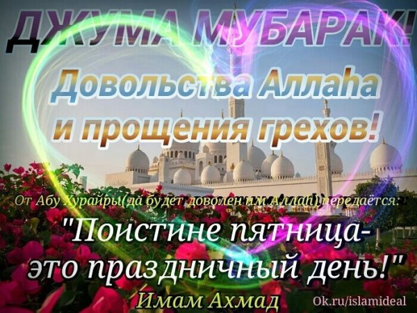 Поздравление со священной пятницей