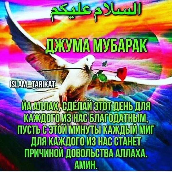 Джума мубарак с благословенной пятницей