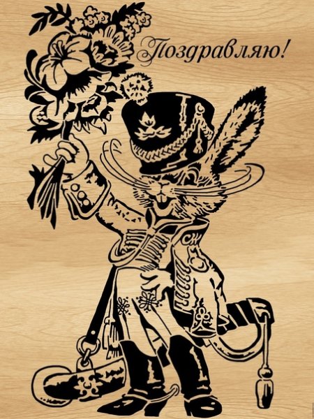 Советская открытка с зайцем в форме гусара