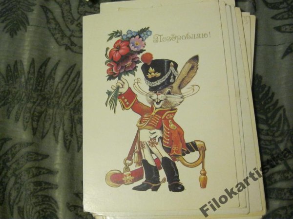 Советская открытка заяц Гусар