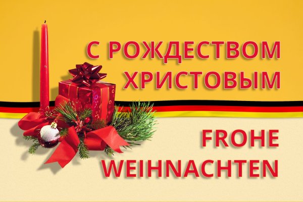 Фрое вайнахтен