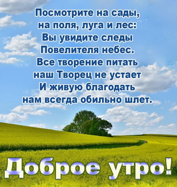 Христианские пожелания с добрым утром