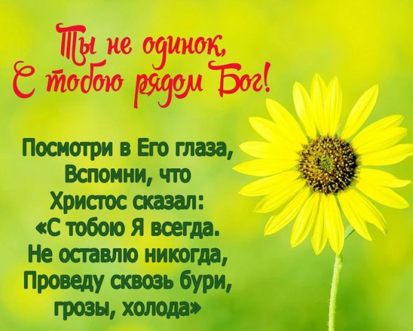 Христианские пожелания с добрым утром