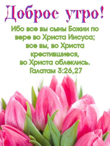 Благословения из Библии