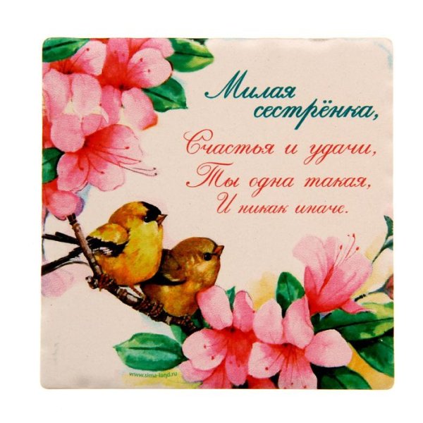 Открытка спасибо сестренка