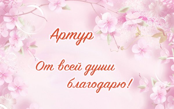 Спасибо сестренка