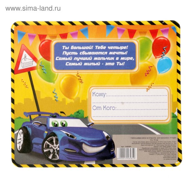 Поздравление с 4 летием мальчика