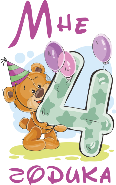 С днём рождения мальчику