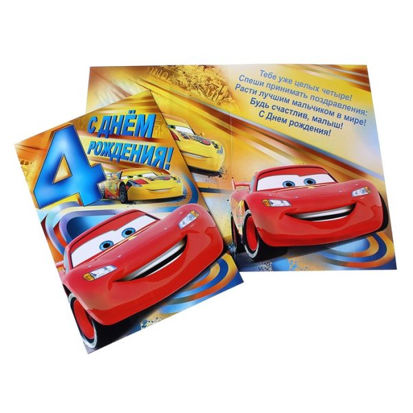 С днем рождения 4 года