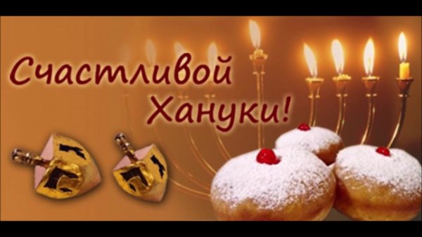 Хаг Ханука Самеах
