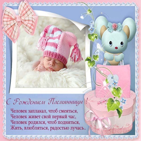 Поздравление с рождением Дочки