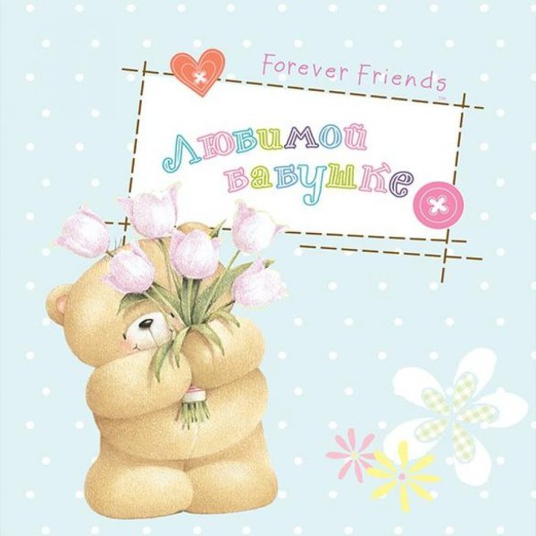 Красивая открытка для бабушки