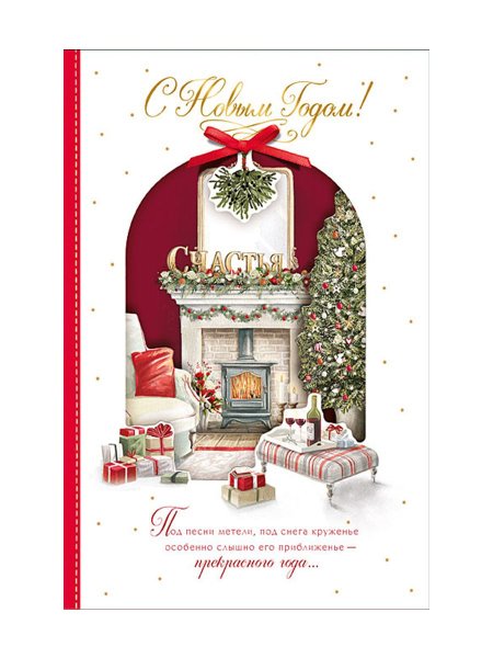 Лакарт с новым годом