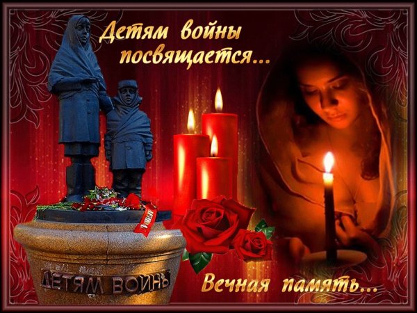 Свеча памяти и скорби