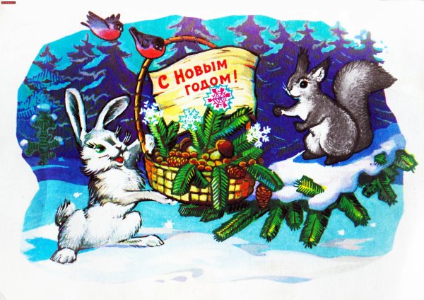 Советские открытки