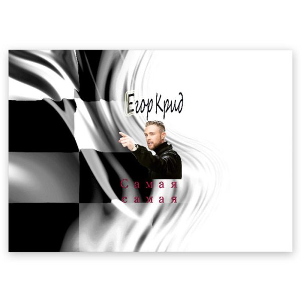 Автограф Егора Крида