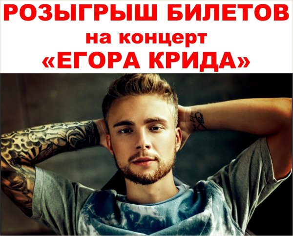 Егор Крид сердечко