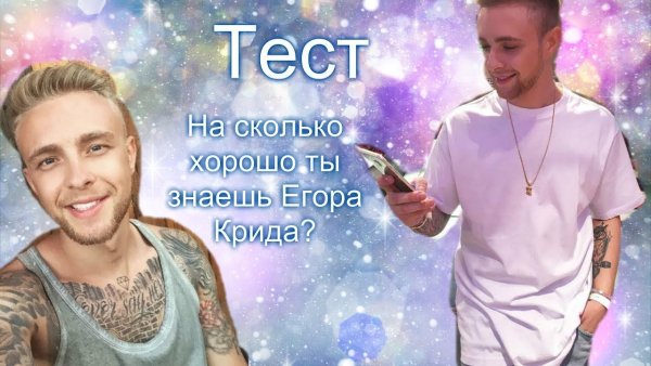 Егор Крид с розой