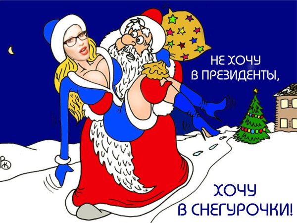 Смешные новогодние открытки