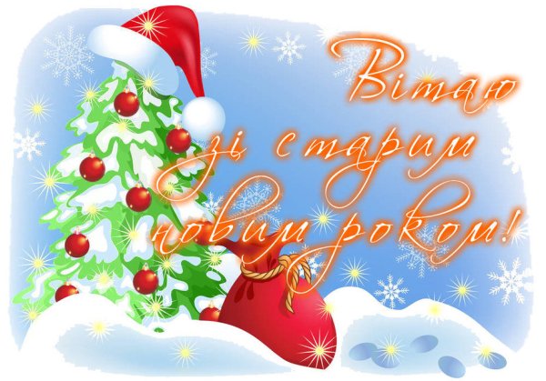 Украинские открытки с новым годом