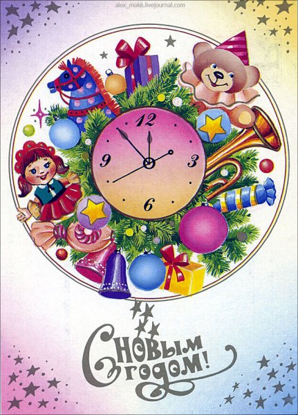 Новогодние открытки с изображением часов