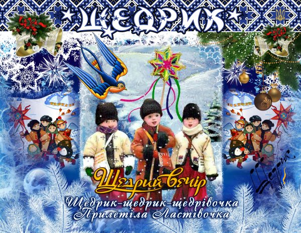 Пожелания на щедрый вечер