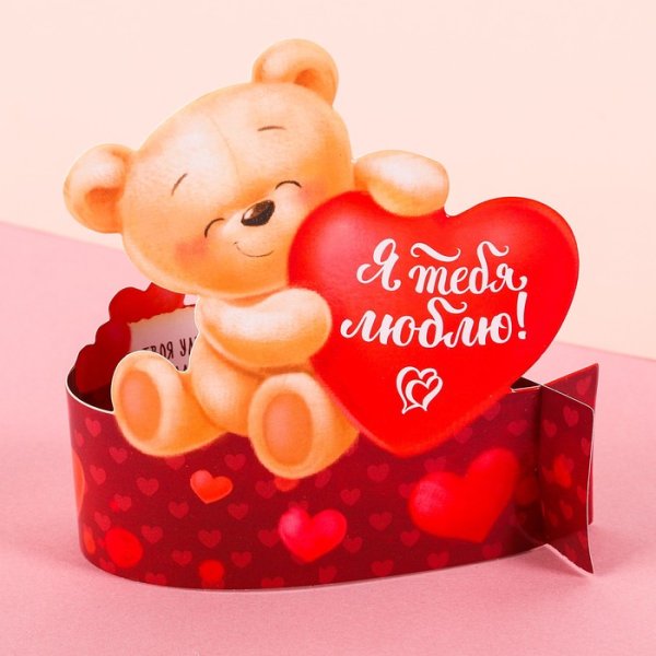 Открытка "я тебя люблю "