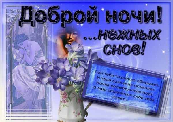 Открытки с пожеланиями доброй ночи