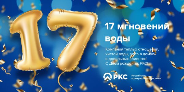 С днём рождения 17 лет