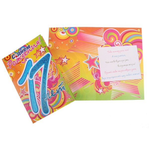 Открытки с днём рождения 17 лет