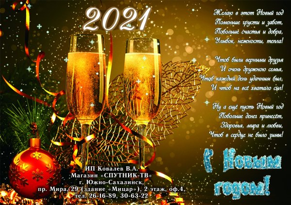 Поздравление с новым годом