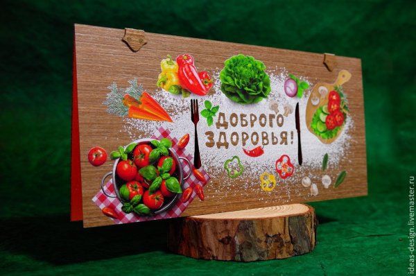 Открытка здоровья