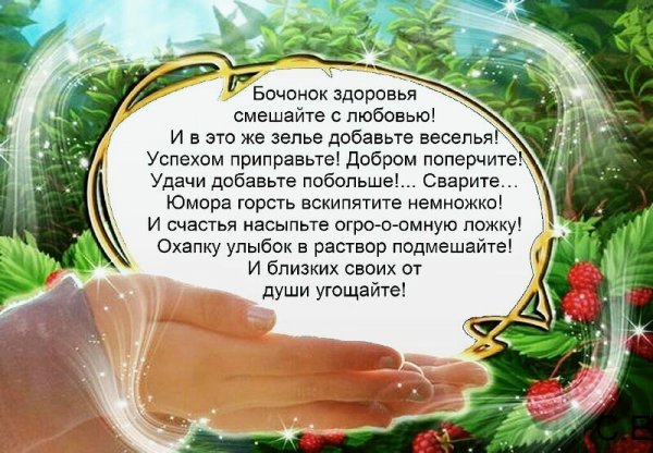 Пожелания добра и благополучия