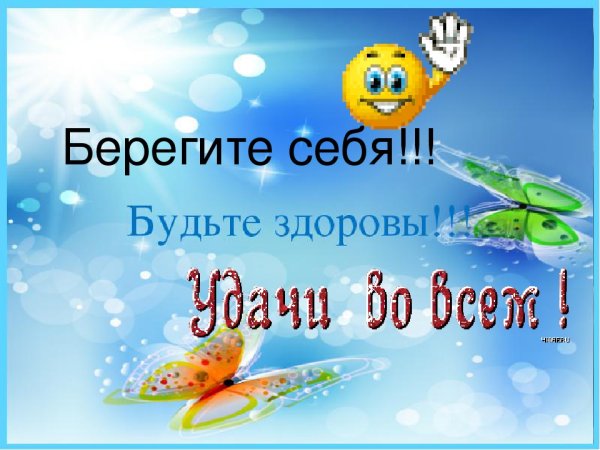 Открытки будьте здоровы