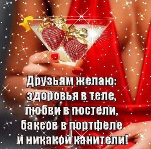 Поздравление другу