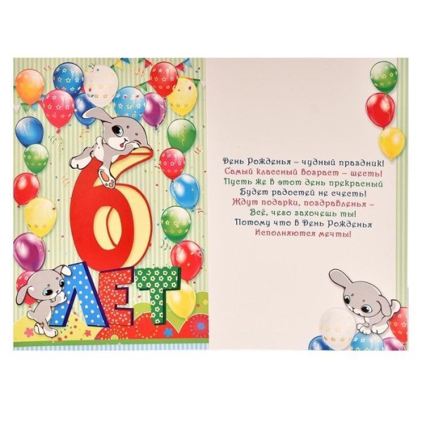 6 Лет мальчику поздравления