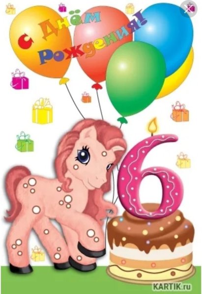 Внуку 6 лет поздравления