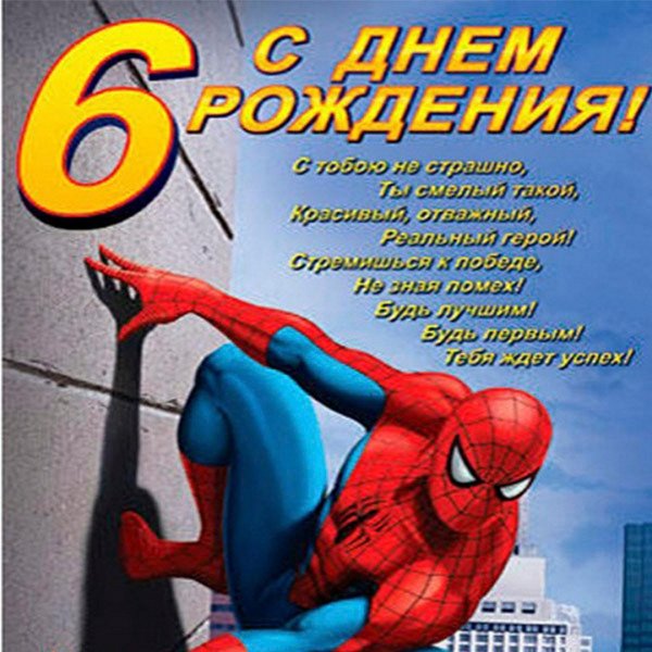 6 Лет девочке поздравления