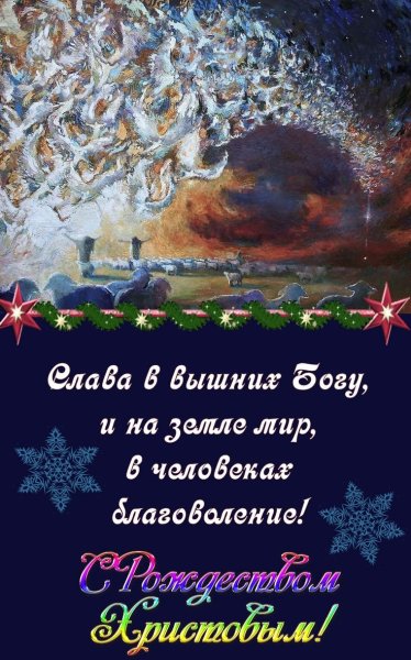 Христианские новогодние пожелания