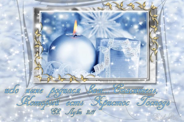 С Рождеством Христовым поздравления