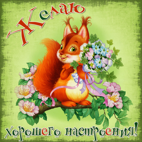 Разные открытки