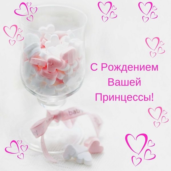 Поздравление с рождением дочери