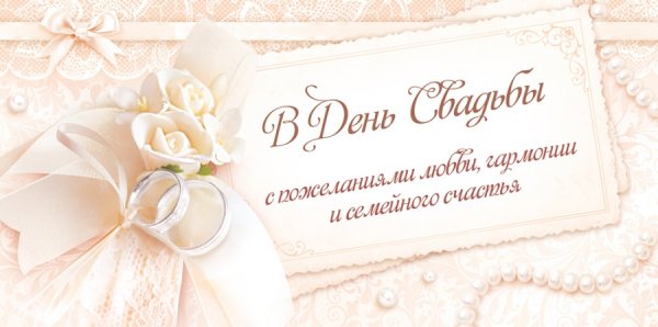 Поздравления с днём